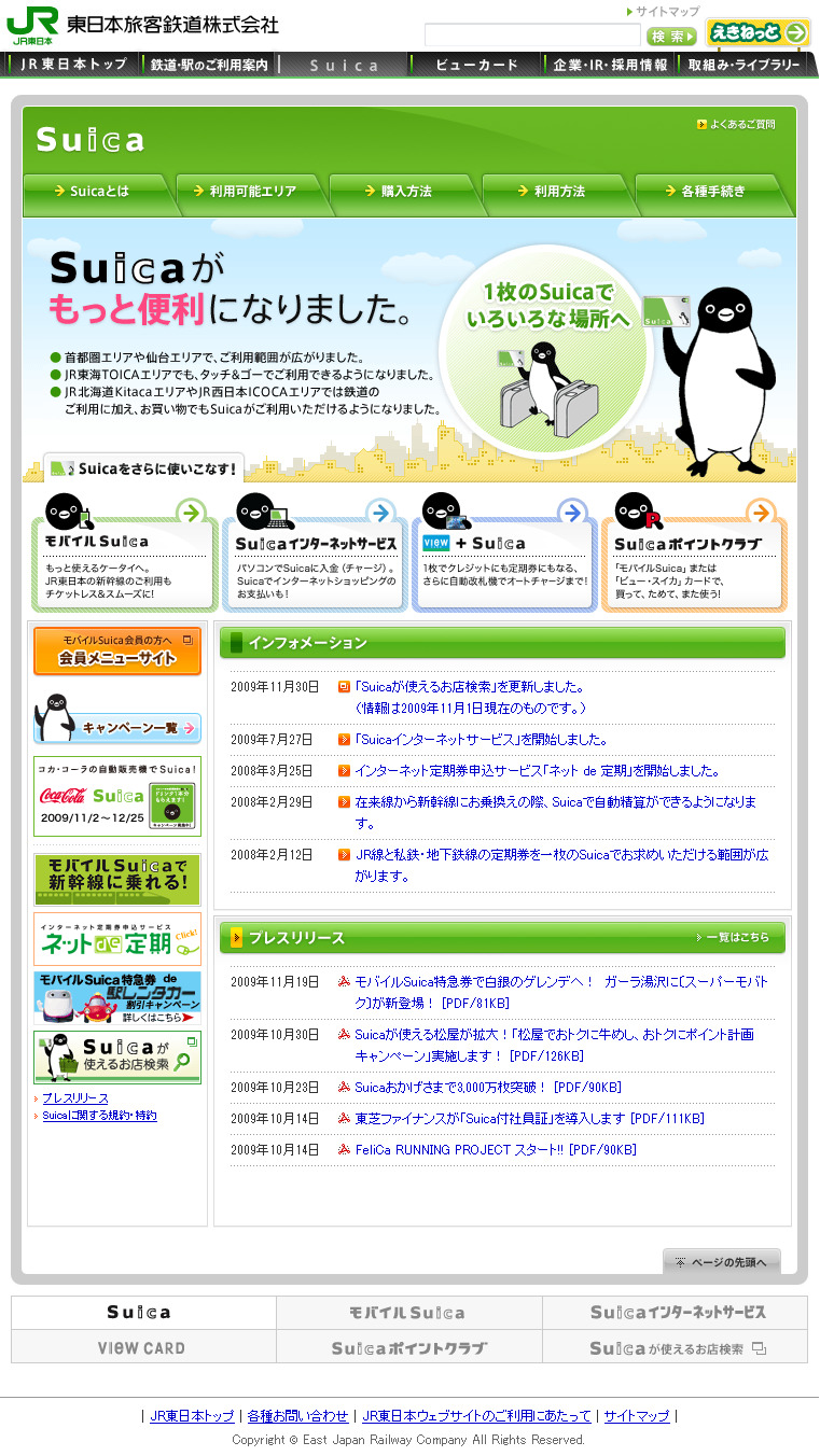 [雑]Suica セルフレジ初体験!_f0002759_0284931.jpg