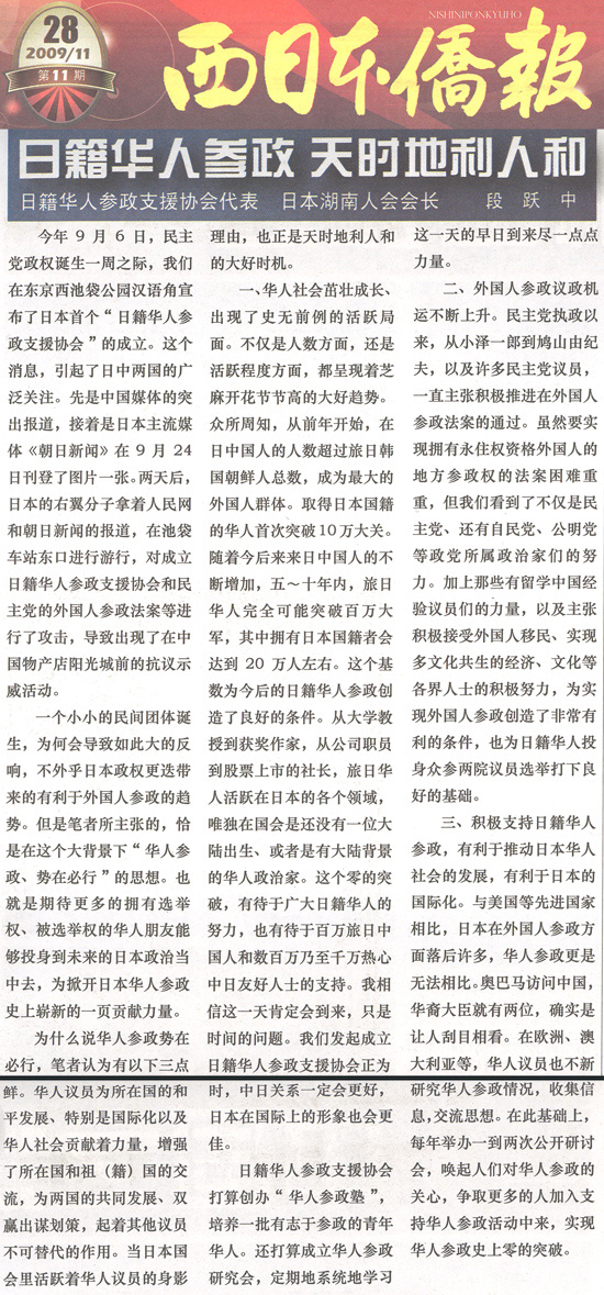 日籍華人參政 天時地利人和      西日本僑報に掲載_d0027795_12201532.jpg