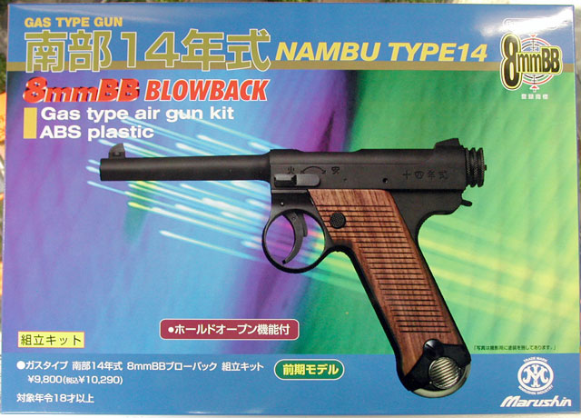 名作 マルシン ガスブローバック 入荷 南部十四年式 組立キット トイガン