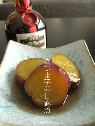 グランマルニエ を使った サツマイモの甘露煮 レシピ Eaterior