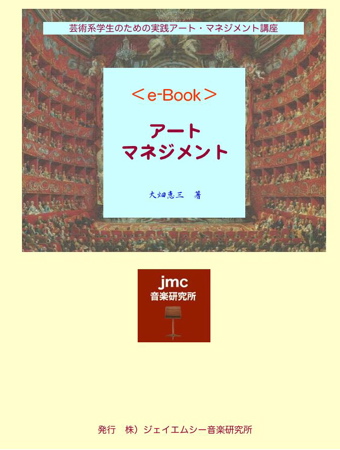 《e-Bookアート・マネジメント》の完成！_d0016397_151349.jpg