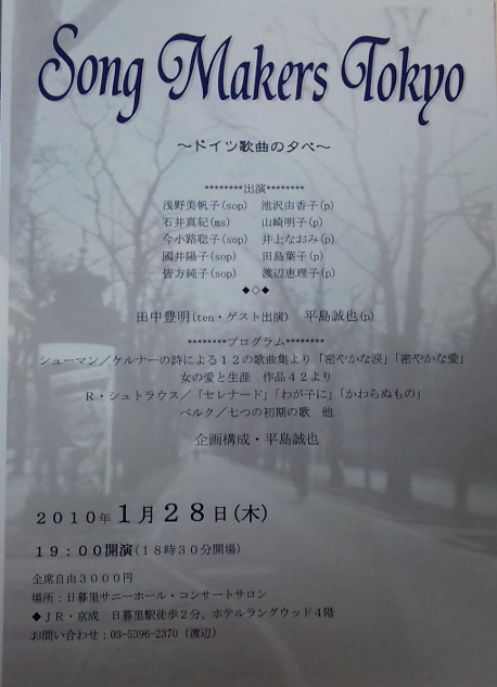 ドイツ歌曲の夕べ_f0144003_10182127.jpg