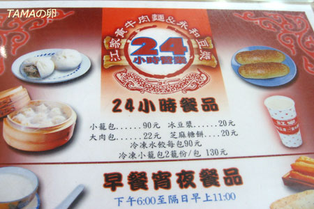 台湾風の朝食_c0024729_2111339.jpg