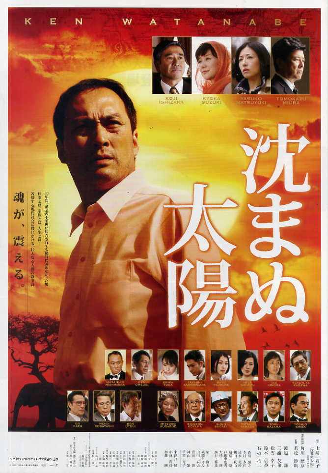 沈まぬ太陽_a0093332_2157875.jpg