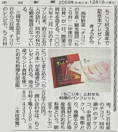 中日新聞にちこり村3周年記念_d0063218_1945896.jpg