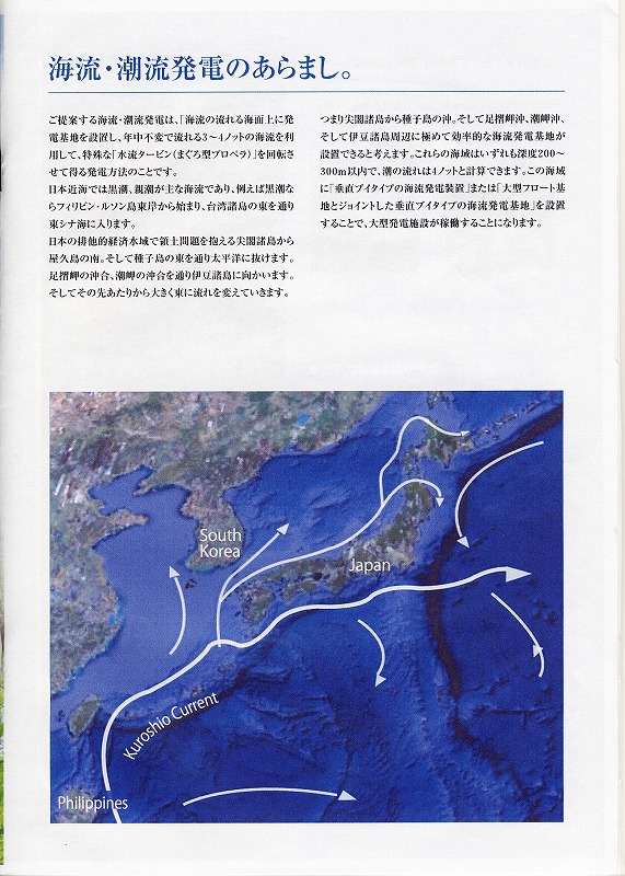 ノヴァエネルギー 『潮流、海流発電』_c0107149_7413549.jpg