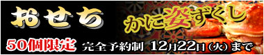 12月5日 おせち/田村編_a0131903_11545545.jpg
