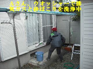 窓クリーニングは、心を磨いて_f0031037_17301757.jpg
