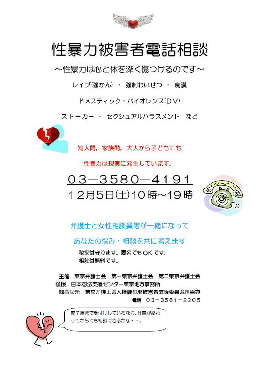 性暴力被害者電話相談のご案内 　～性暴力は心と体を深く傷つけるのです～_c0011446_2232582.jpg