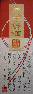 博多練酒 若竹屋酒造場さん_f0193752_1281569.jpg