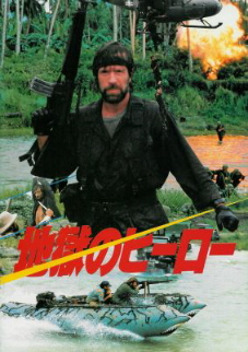 『地獄のヒーロー』（1984）_e0033570_9302230.jpg