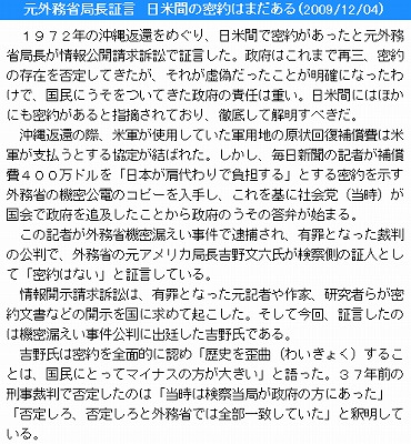 自民党没落による沖縄密約暴露！明日には郵政民営化凍結法案も_d0061678_13381316.jpg