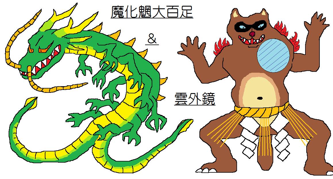魔化魍 大百足 雲外鏡 オリジナルの怪獣怪人 魔化魍 大百足 雲外鏡 オリジナルの怪獣怪人