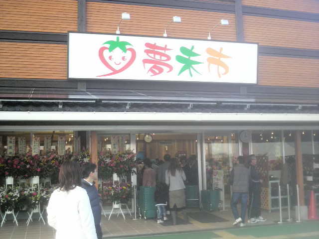 夢未市本店です_f0031302_1532023.jpg