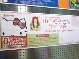 サイン会】山口 裕子 『キティの涙』 サイン会 : *☆~虹色 サイン会】山口 裕子 『キティの涙』 サイン会 : *☆~虹色