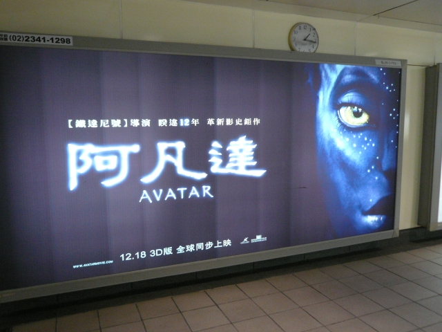 台湾旅行2009 続台北編(7日目)西門で映画鑑賞_f0097683_19522661.jpg