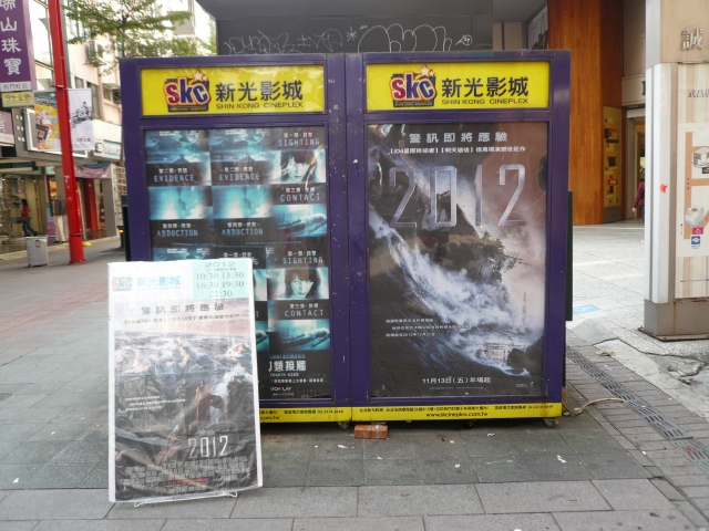 台湾旅行2009 続台北編(7日目)西門で映画鑑賞_f0097683_1952503.jpg