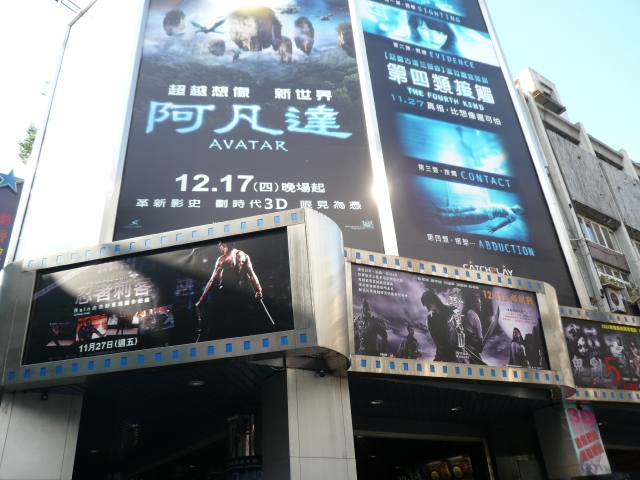 台湾旅行2009 続台北編(7日目)西門で映画鑑賞_f0097683_1953169.jpg
