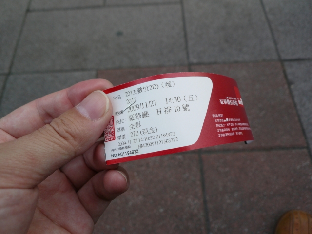 台湾旅行2009 続台北編(7日目)西門で映画鑑賞_f0097683_19532922.jpg