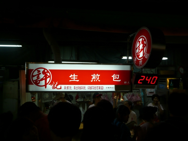 台湾旅行2009 続台北編2(7日目)師大夜市_f0097683_22425992.jpg