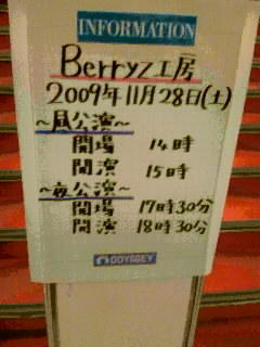 Berryz工房　2009/11/28東京厚生年金会館_d0144184_0101533.jpg