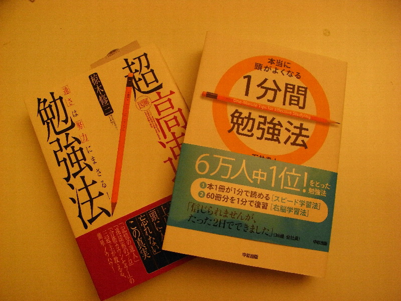 勉強法試行錯誤_c0202508_4112627.jpg