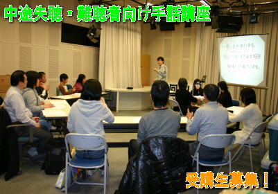 【動画】中途失聴・難聴者向け手話講座受講生募集!_d0070316_155847.jpg