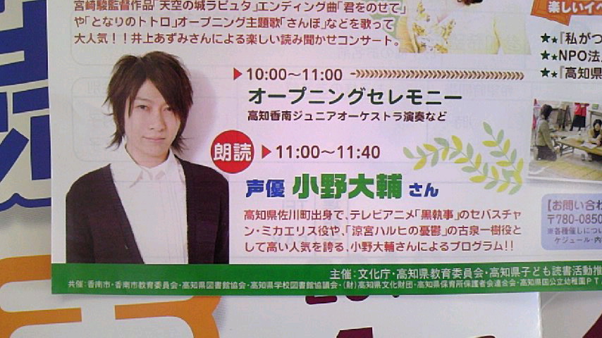 全国読書フェスティバルin香南で、声優の小野大輔さんによる朗読があります。_c0025122_1941881.jpg