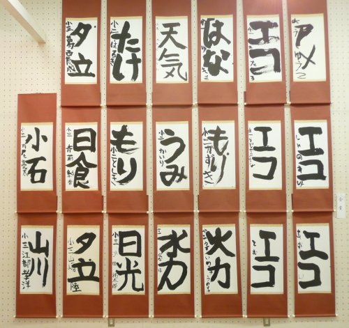 環境書道展_d0004728_15533816.jpg