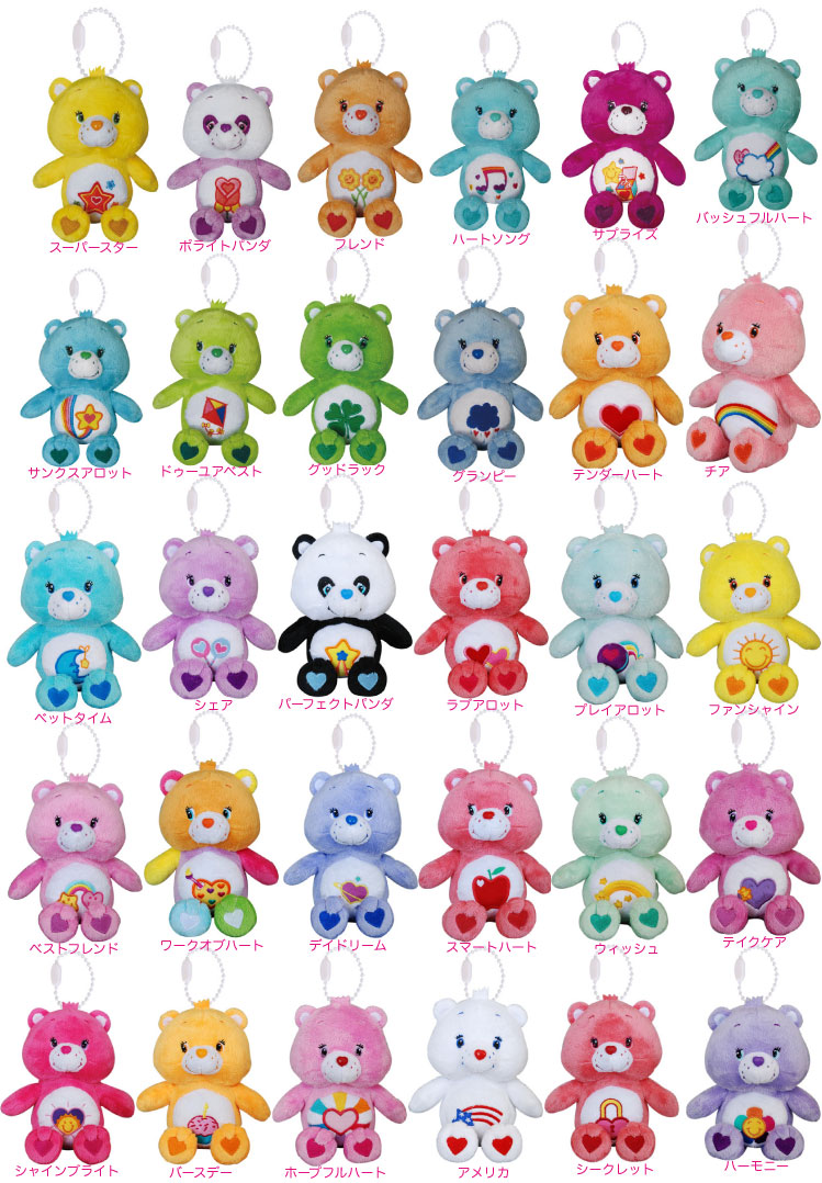 Care Bear ケアベア の16cmのぬいぐるみ30種類の名前 おもちゃと雑貨のrpmのblog