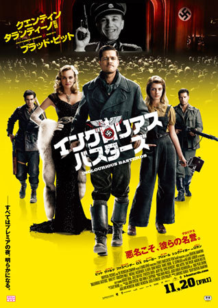 2009-12-07 「イングロリアス・バスターズ」@「六本木TOHOシネマズ」_e0021965_1023340.jpg