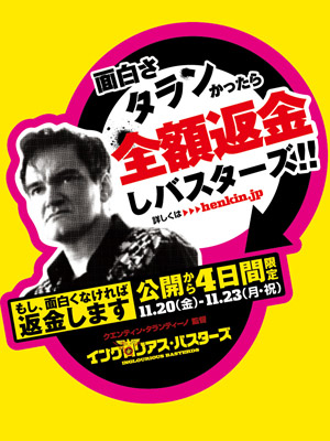 2009-12-07 「イングロリアス・バスターズ」@「六本木TOHOシネマズ」_e0021965_10248100.jpg