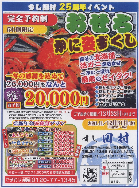 12月8日 月~木限定コース/田村編_a0131903_13325277.jpg