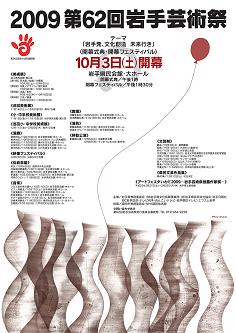 岩手芸術祭_c0125004_23171624.jpg
