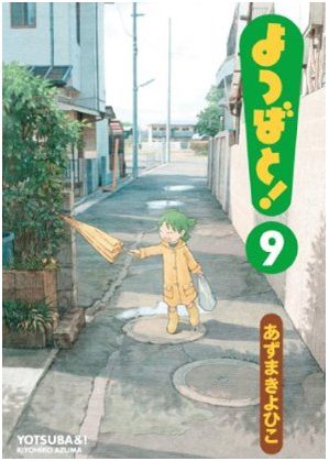 よつばと 9巻読んだよ Soda Pop