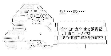 またイトーヨーカドー_e0083232_1811037.jpg