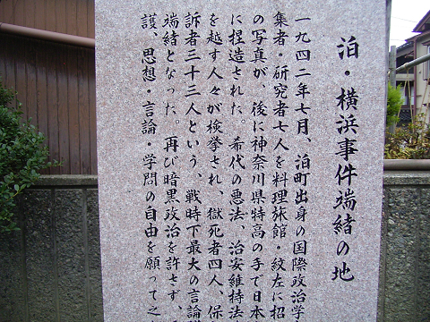 横浜事件端緒の地・泊　～　師走の旅③_b0050651_1010539.jpg