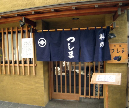 門前仲町ランチ 料理つしま 赤かれい煮付定食_b0133053_1372895.jpg