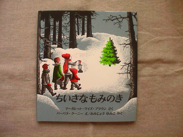 クリスマスの絵本４冊。_e0060555_22135599.jpg