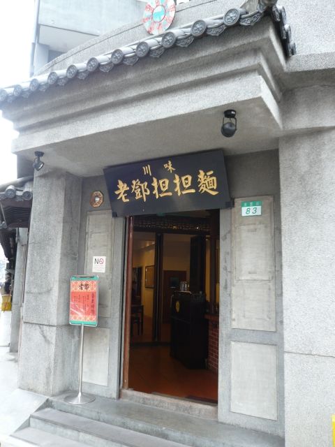 台湾旅行2009 続台北編(8日目)麺まつり_f0097683_20271070.jpg