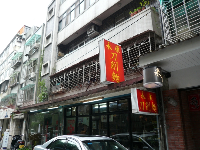 台湾旅行2009 続台北編(8日目)麺まつり_f0097683_20291026.jpg