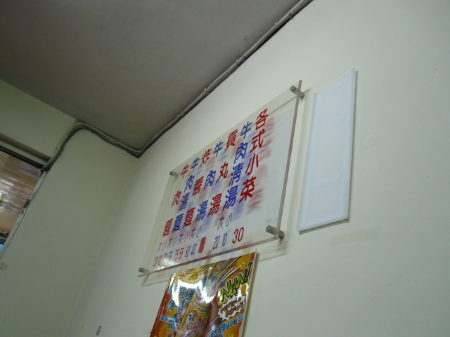 台湾旅行2009 続台北編(8日目)麺まつり_f0097683_20291721.jpg