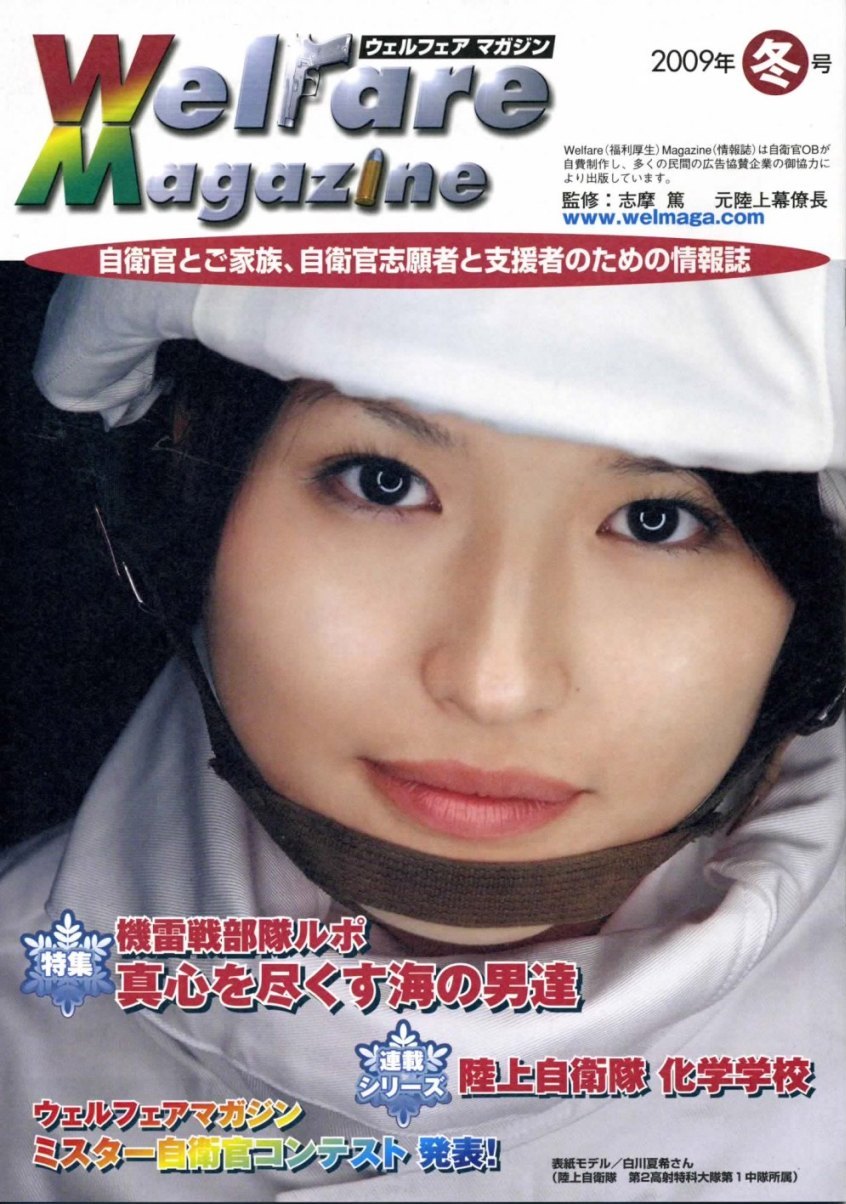 Welfare　Ｍａｇａｚｉｎｅ　2009年冬号_b0121314_22371155.jpg