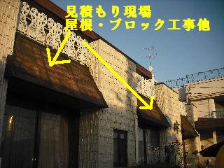 塗装前の点検作業と・・見積もり_f0031037_2105420.jpg