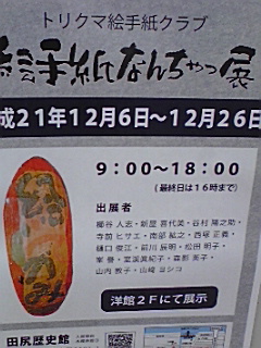 田尻歴史館で絵手紙なんちゃっ展_e0136066_19472156.jpg