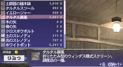 FFXI　裁縫56→57とタルタル屏風_a0025776_3554910.jpg