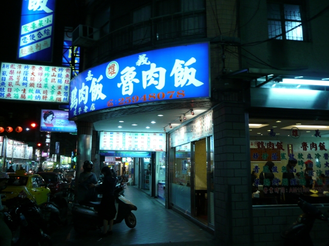 台湾旅行2009 続台北編3(8日目)延三夜市_f0097683_207270.jpg
