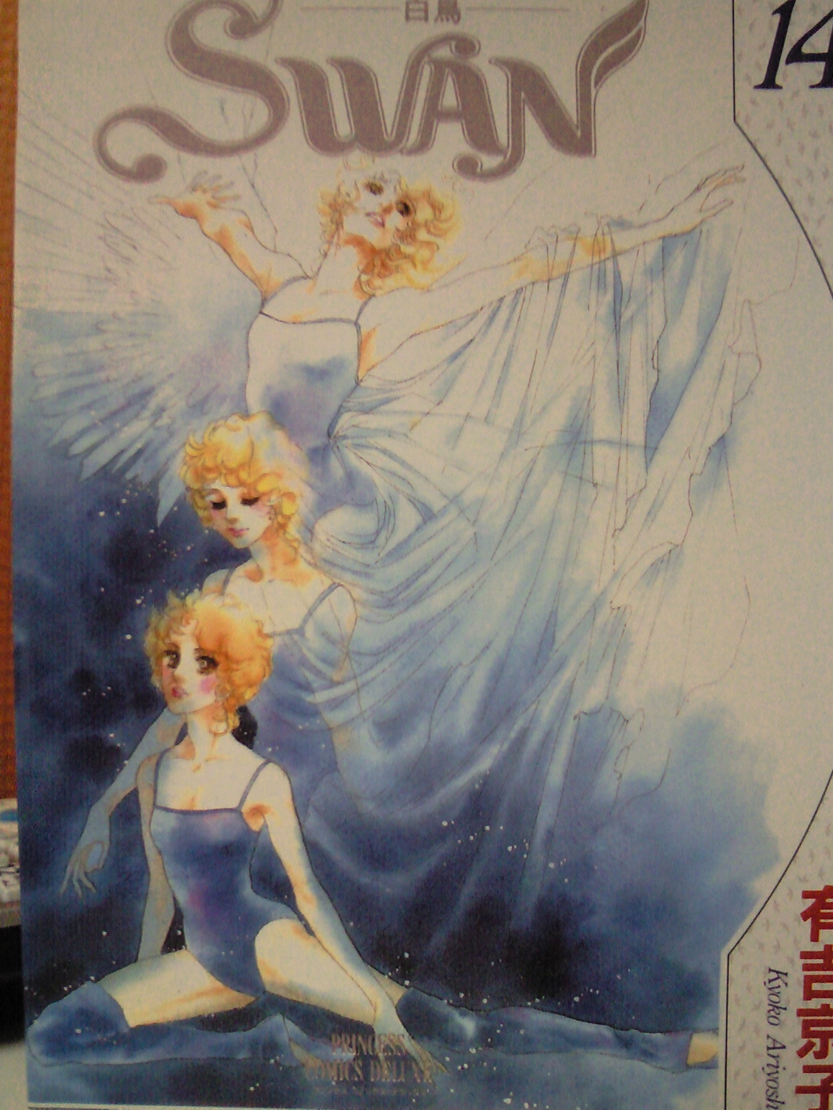 swan 1 トキメキの少女漫画 swan 1 トキメキの少女漫画
