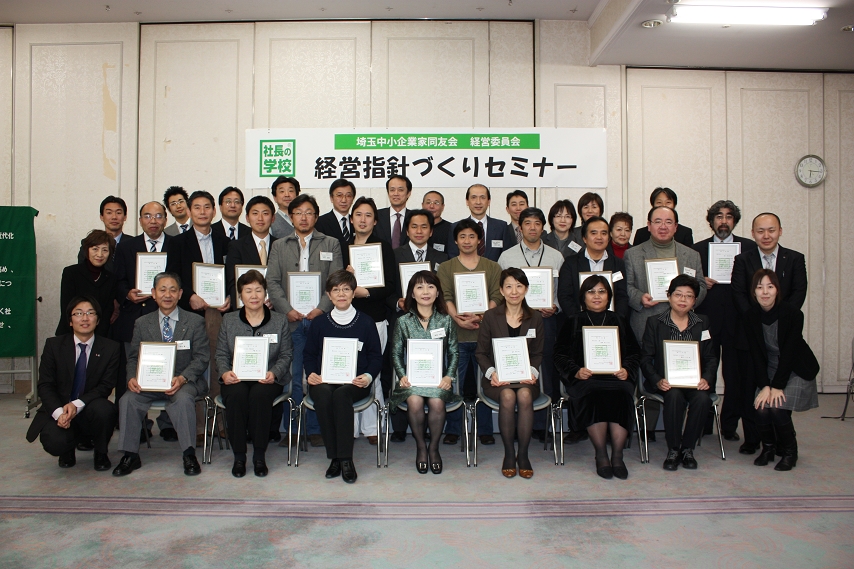 経営指針セミナー修了_c0035828_12482015.jpg