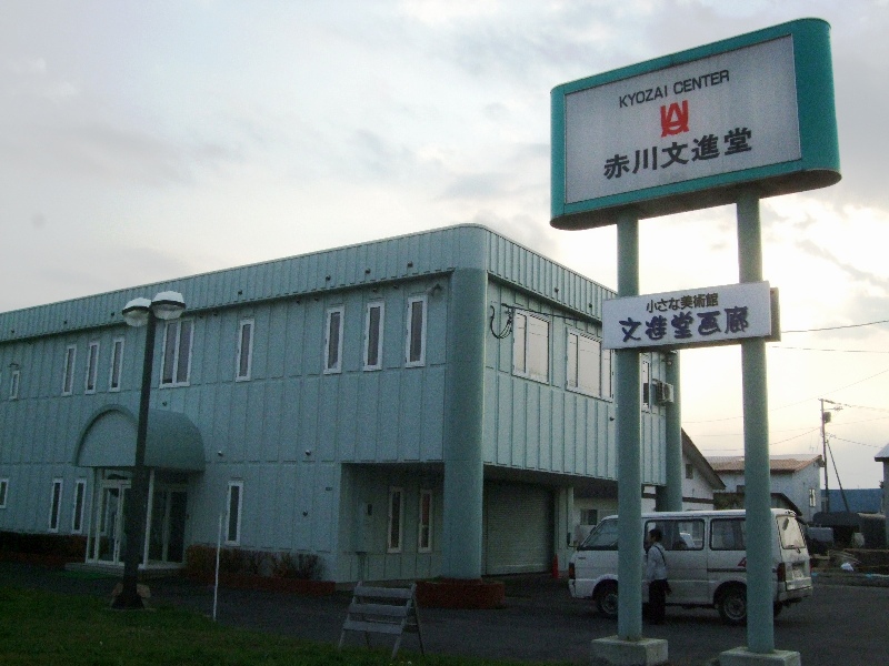 1118)　深川・文進堂　「松島正幸・名作展」・コレクション展　7月1日（水）～9月30日（水） _f0126829_16102098.jpg